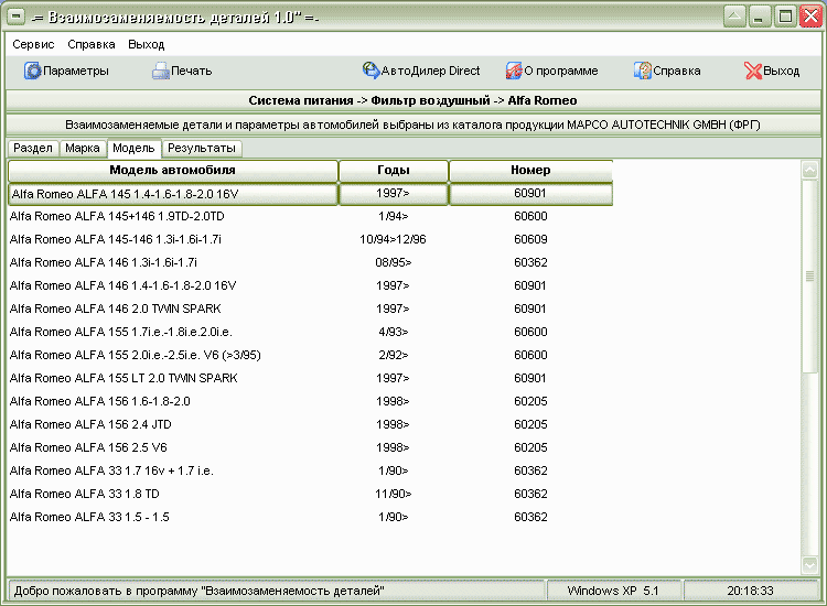 Модели автомобилей, годы выпуска, коды поиска